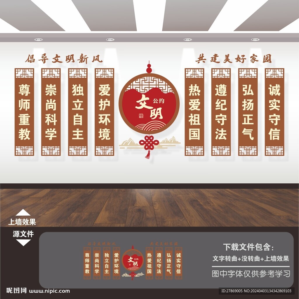 文明公約