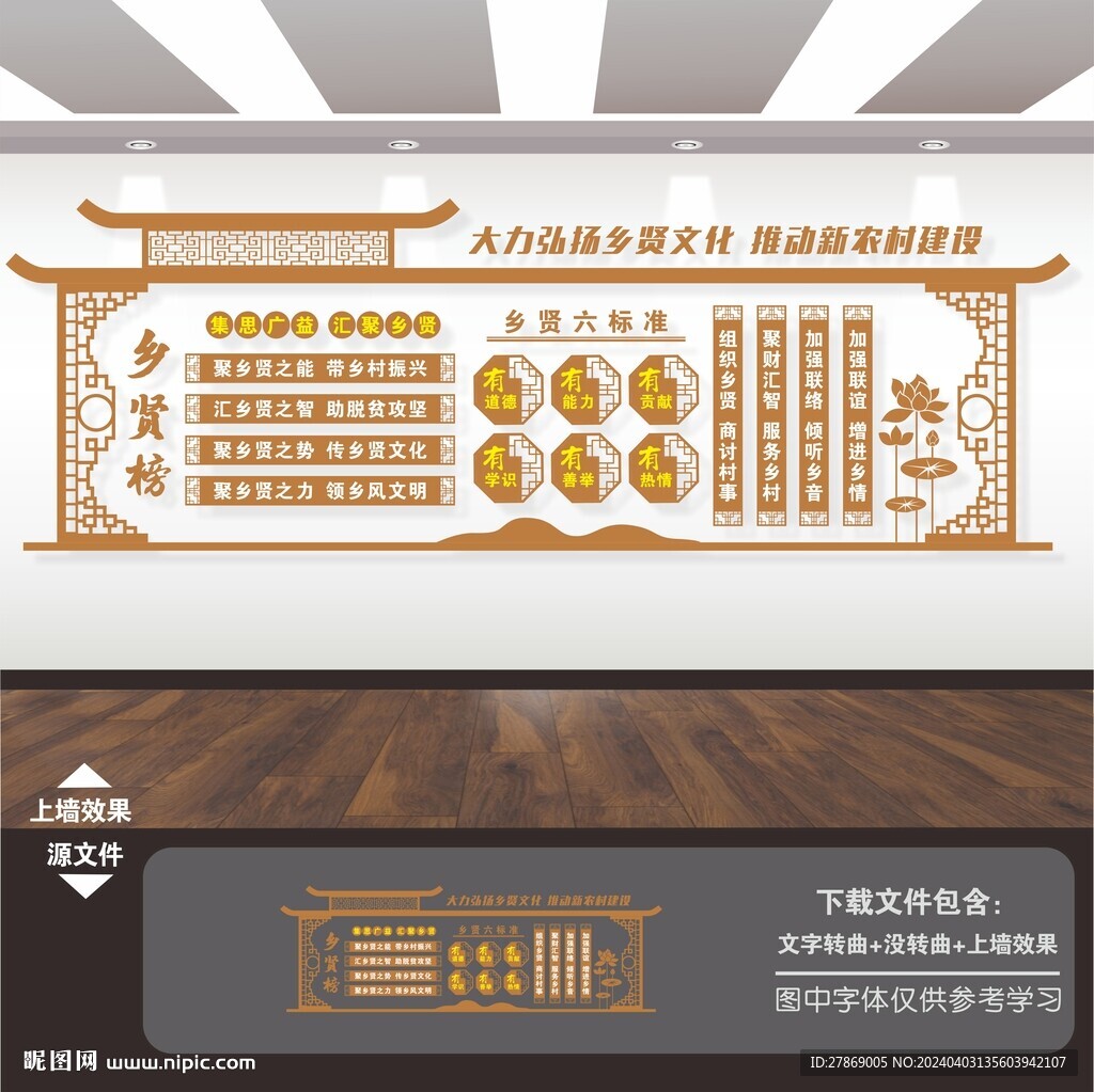 鄉(xiāng)賢榜文化墻展板背景墻形象墻