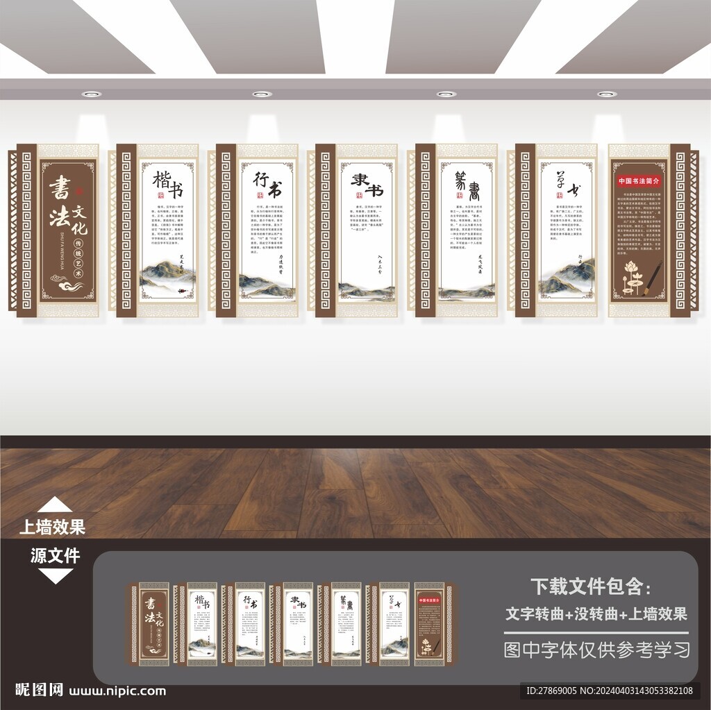 中式書法文化墻
