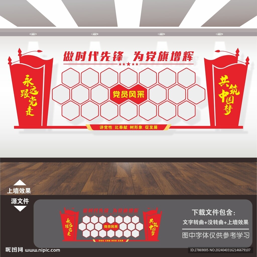 黨員風采文化墻