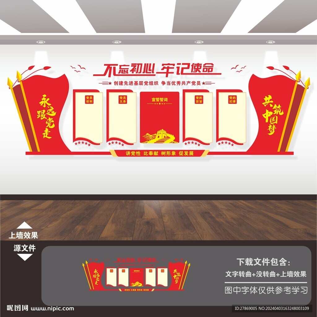 黨員活動室文化墻形象背景墻展板