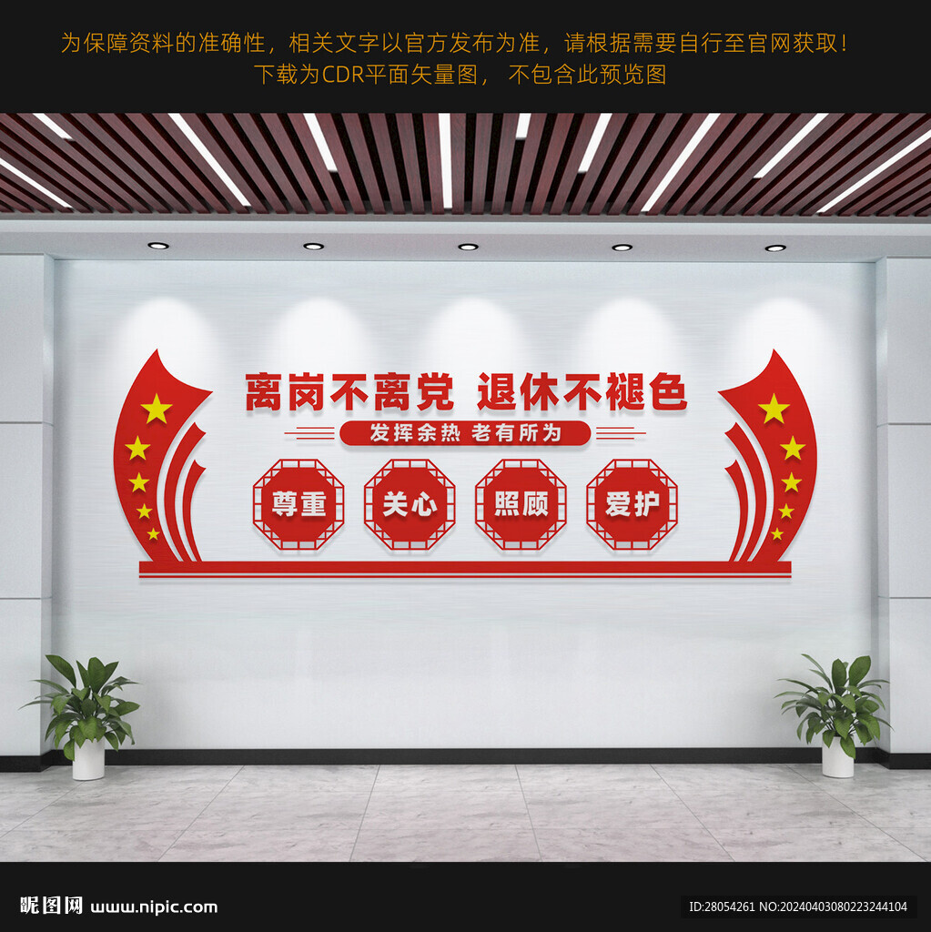 退休干部之家