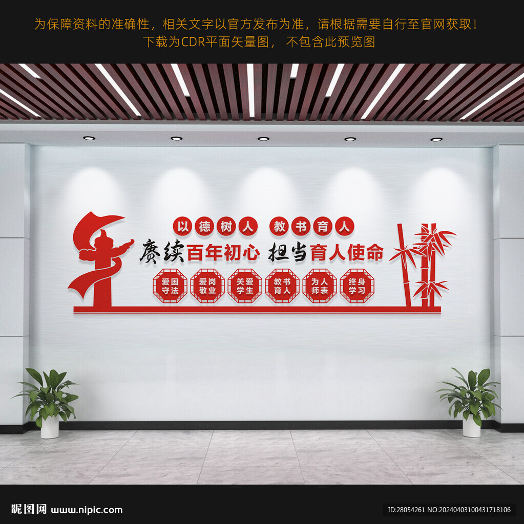 教師文化墻