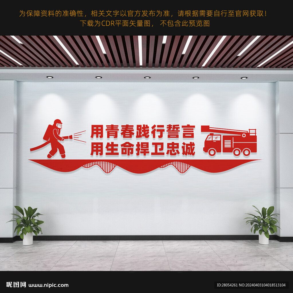 消防文化墻