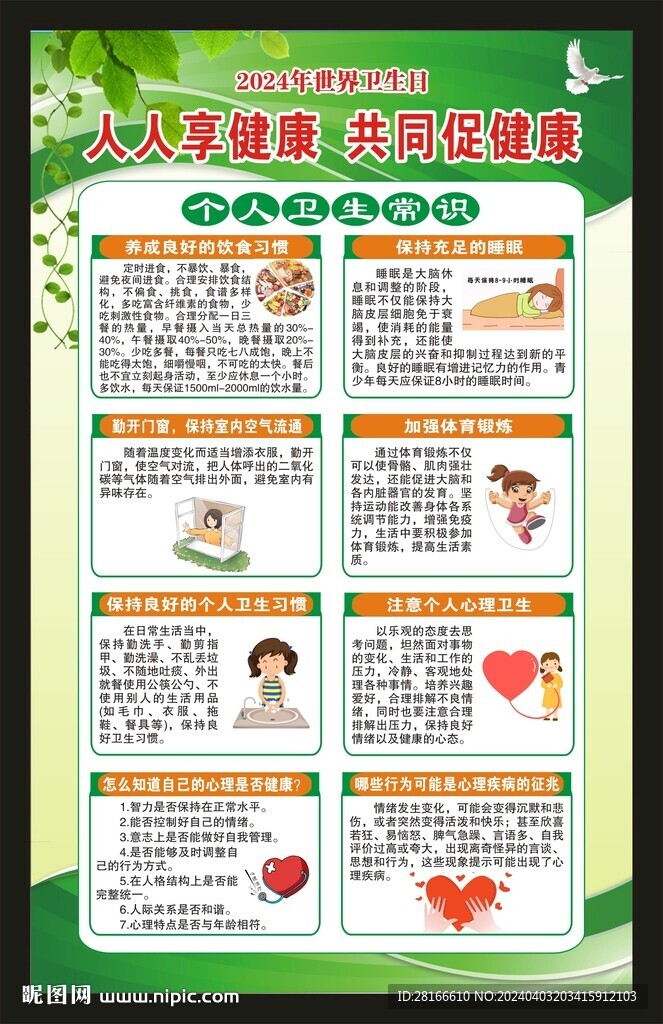 世界衛生日海報