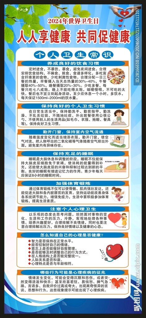 世界衛生日展架
