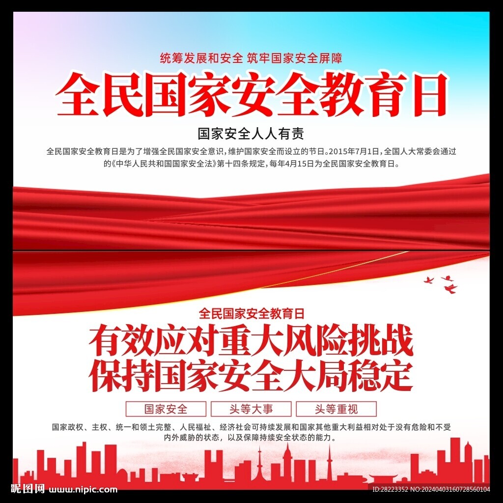 國家安全教育日海報(bào)