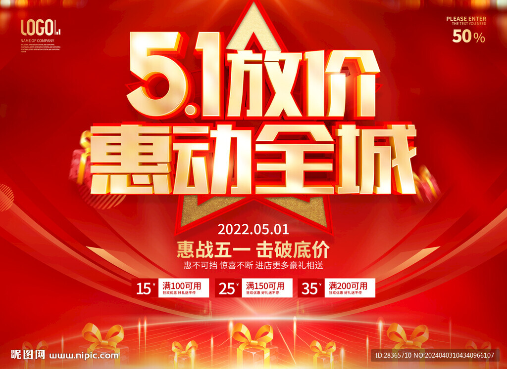 五一促銷海報(bào)