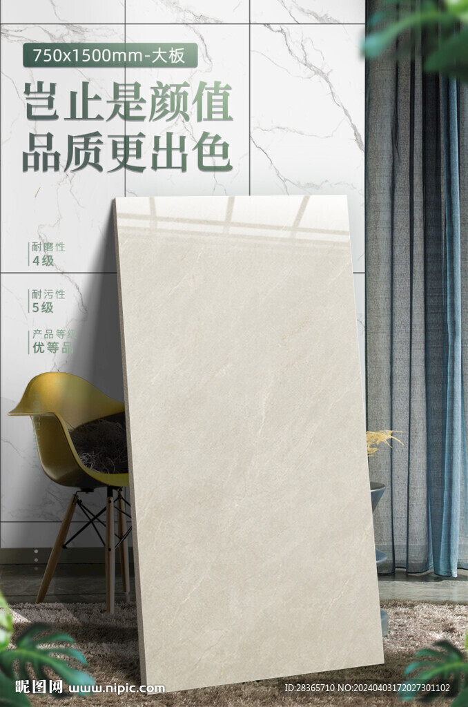 瓷磚海報