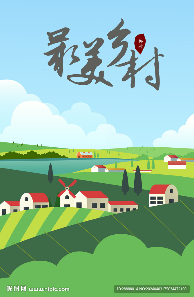 鄉(xiāng)村活動