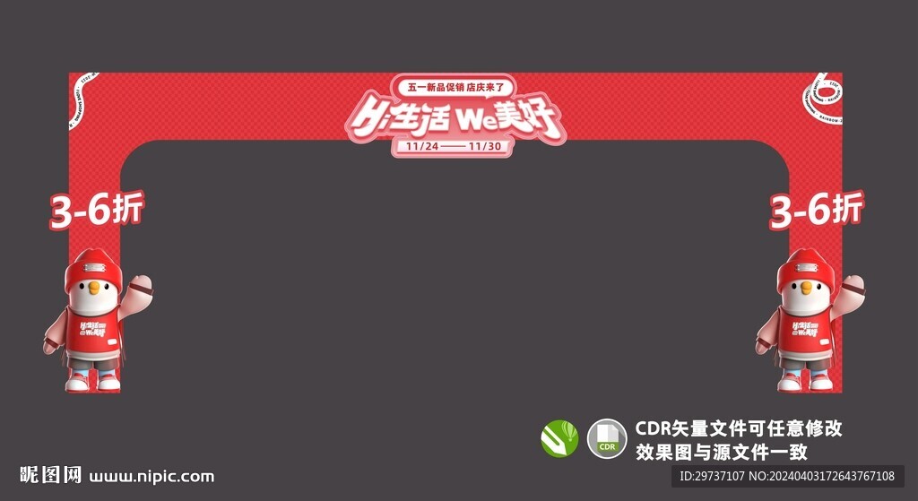 促銷拱門