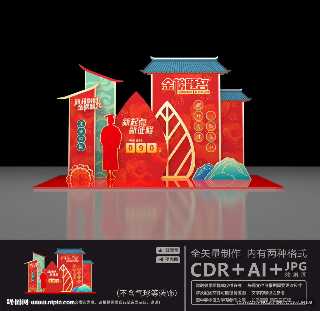金榜題名美陳
