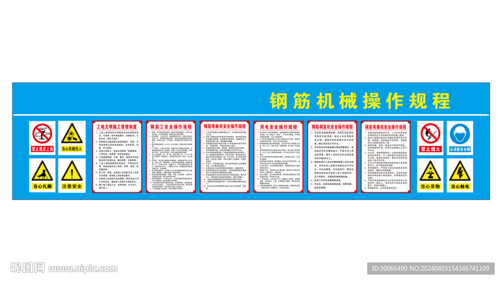 鋼筋操作規(guī)程  