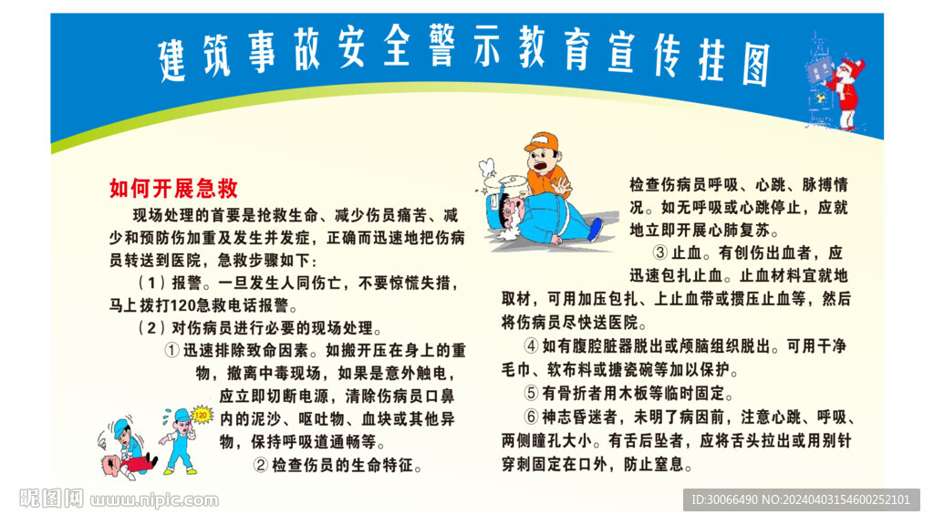安全漫畫(huà)  1