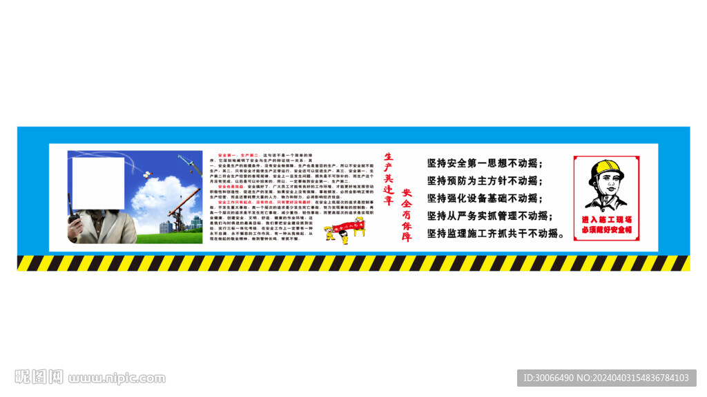 安全漫畫