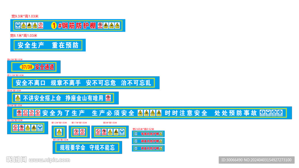防護棚標語