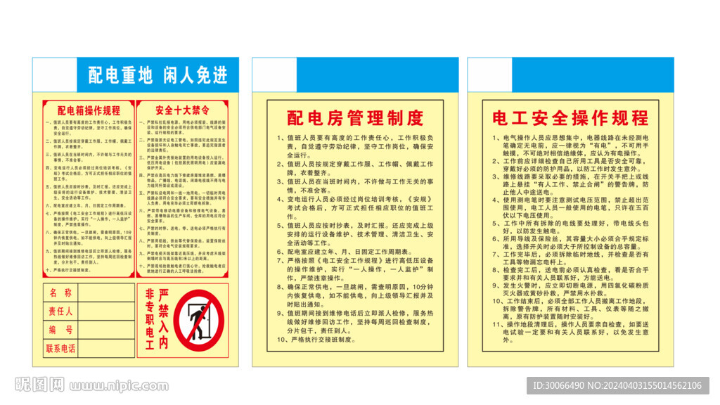 配電箱 