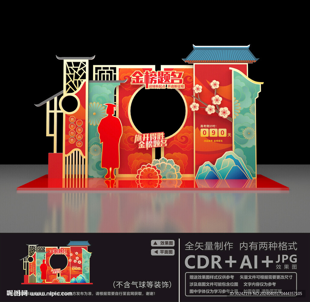 金榜題名美陳