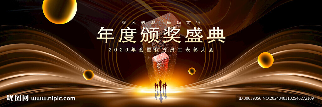 頒獎(jiǎng)