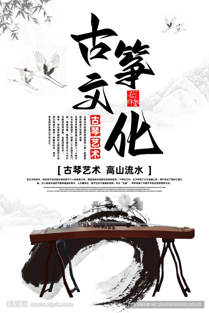 古箏