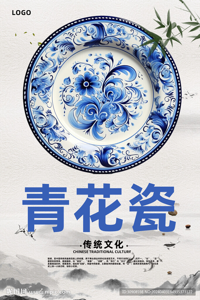 青花瓷