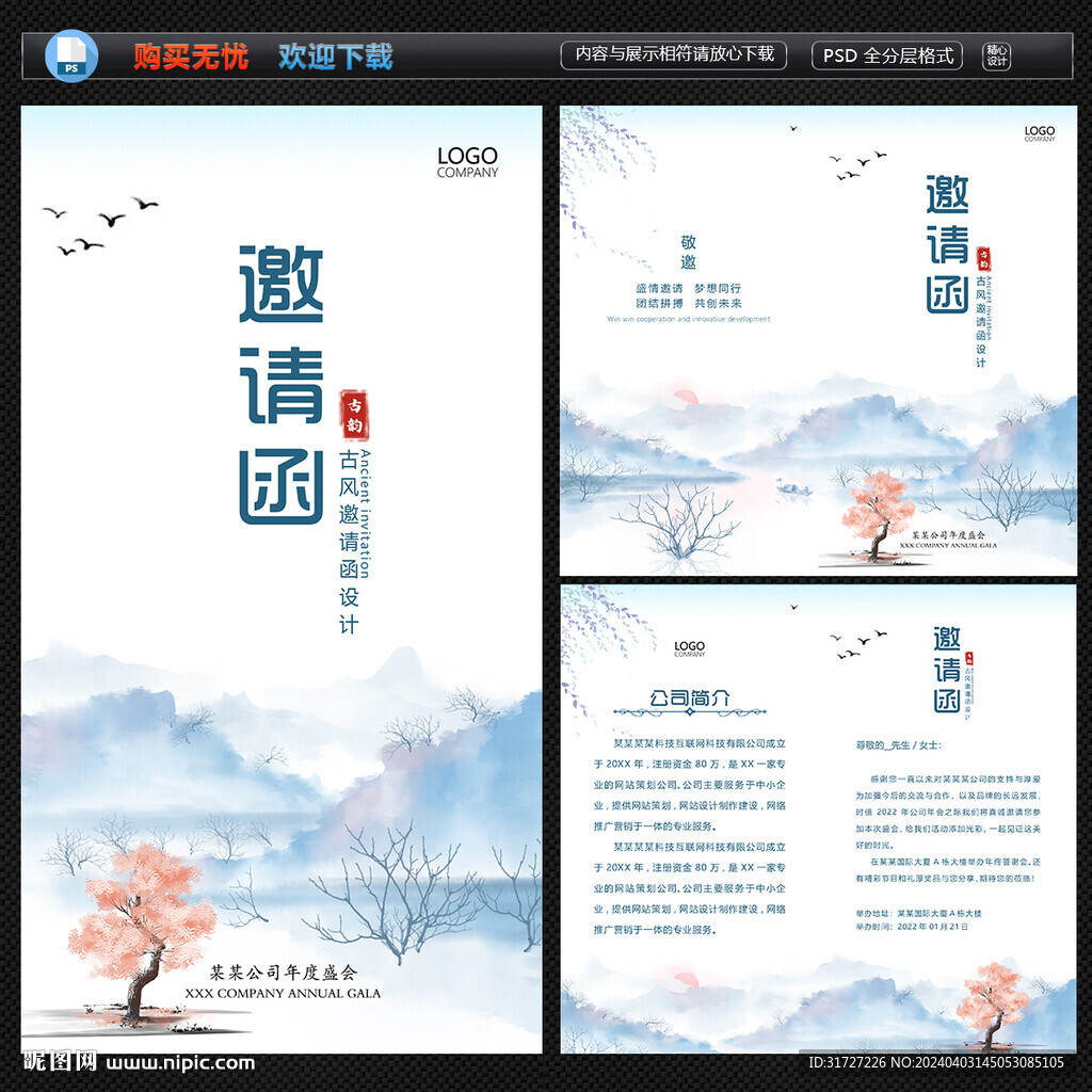 中國風邀請函