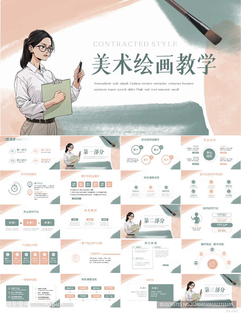美術(shù)繪畫教學(xué)藝術(shù)培訓(xùn)PPT模板
