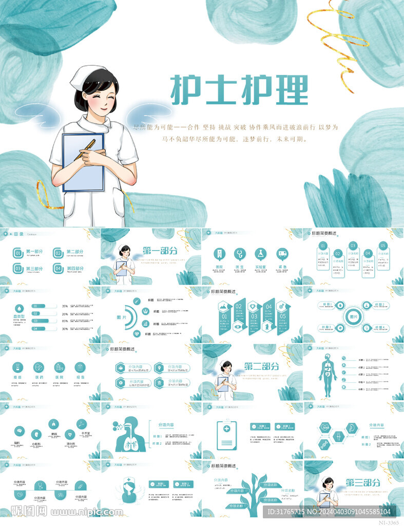 蓝色大气护士护理工作总结PPT