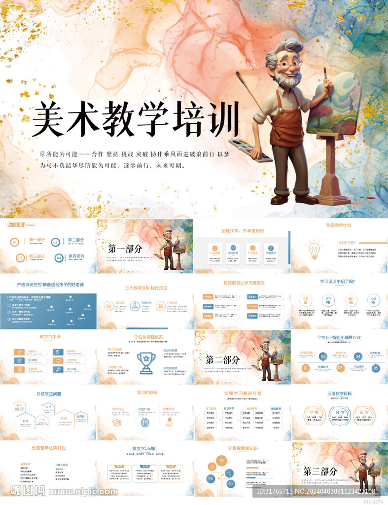 美術(shù)繪畫藝術(shù)教學(xué)培訓(xùn)動態(tài)PPT