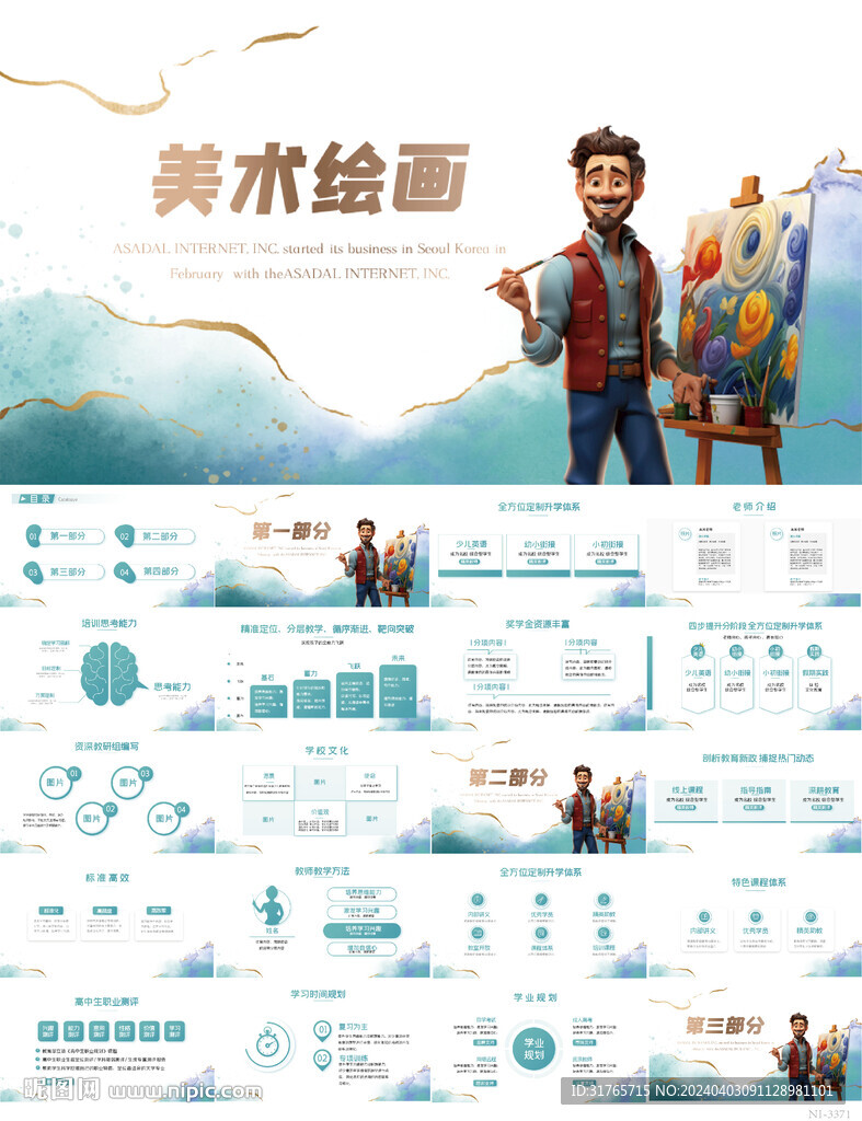 中小學(xué)繪畫藝術(shù)培訓(xùn)動態(tài)PPT