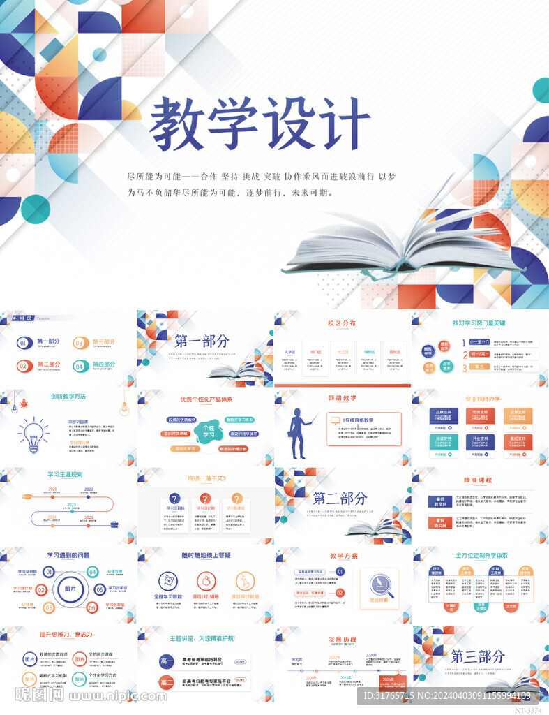 公開課教學設計工作總結PPT