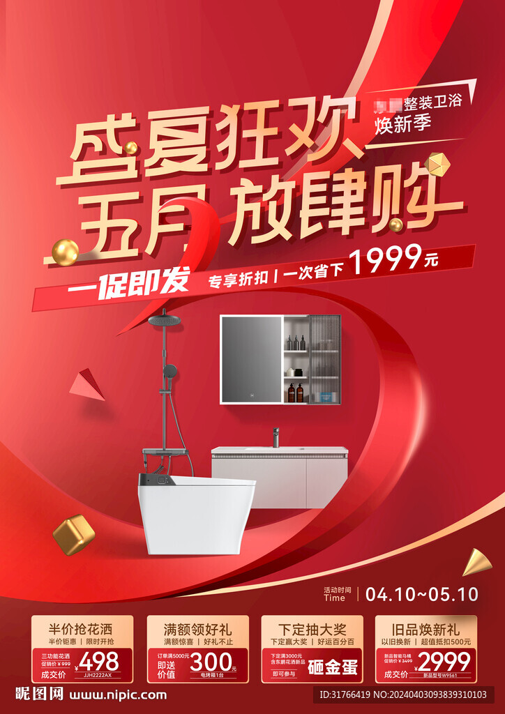 五月放肆購