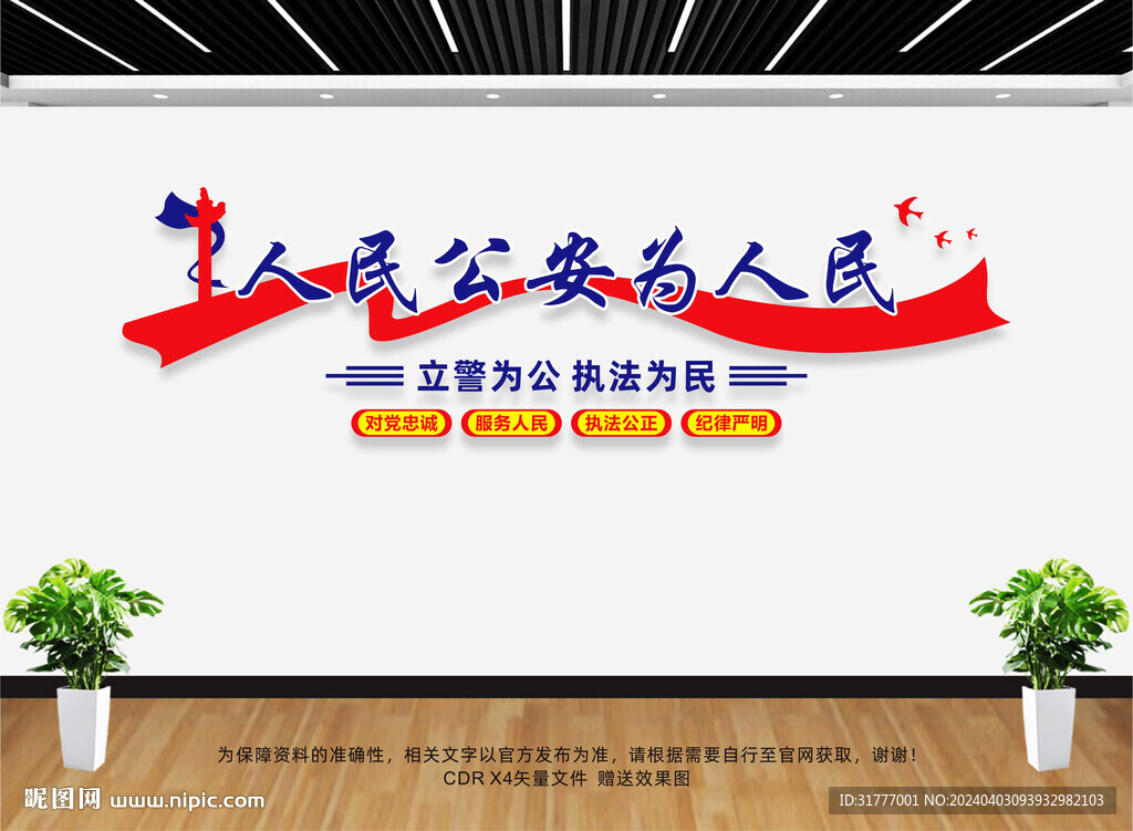 派出所文化墻