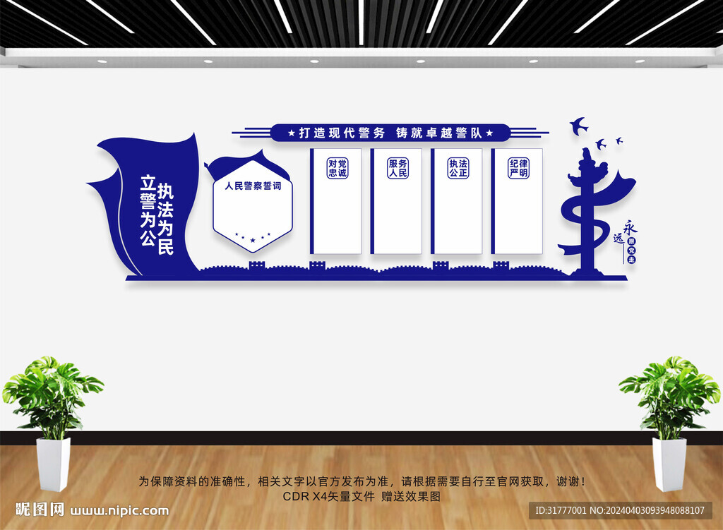 派出所文化墻