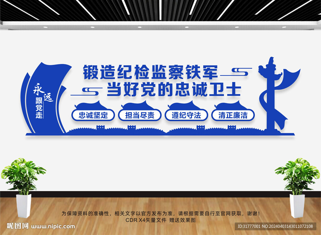 紀檢文化墻