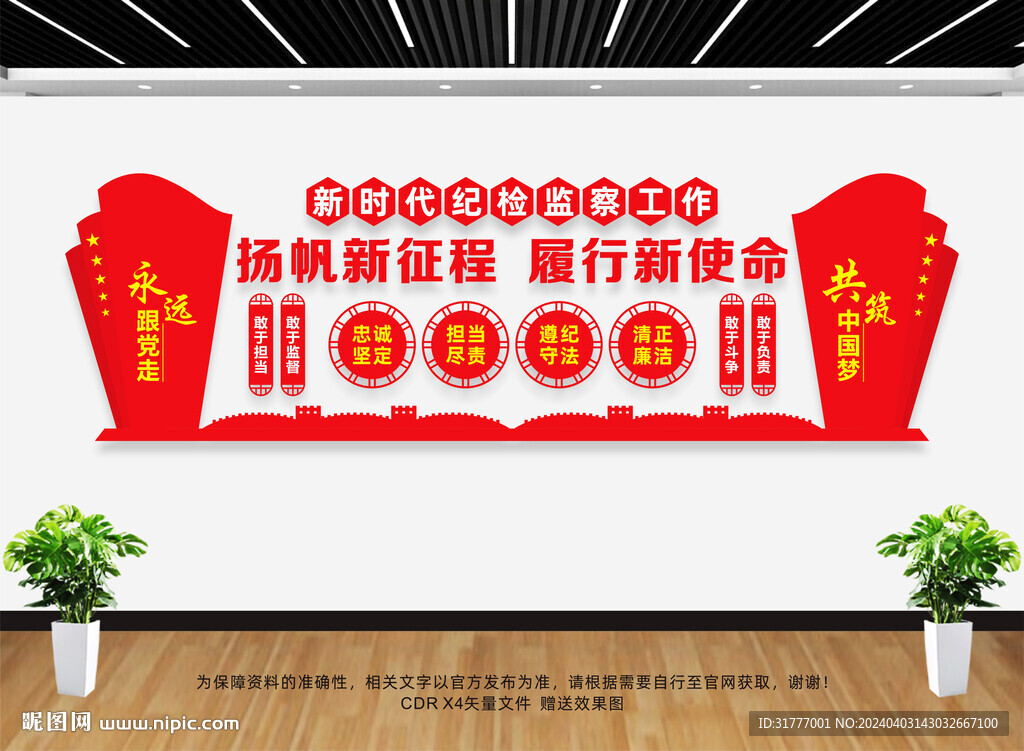 紀(jì)檢文化墻