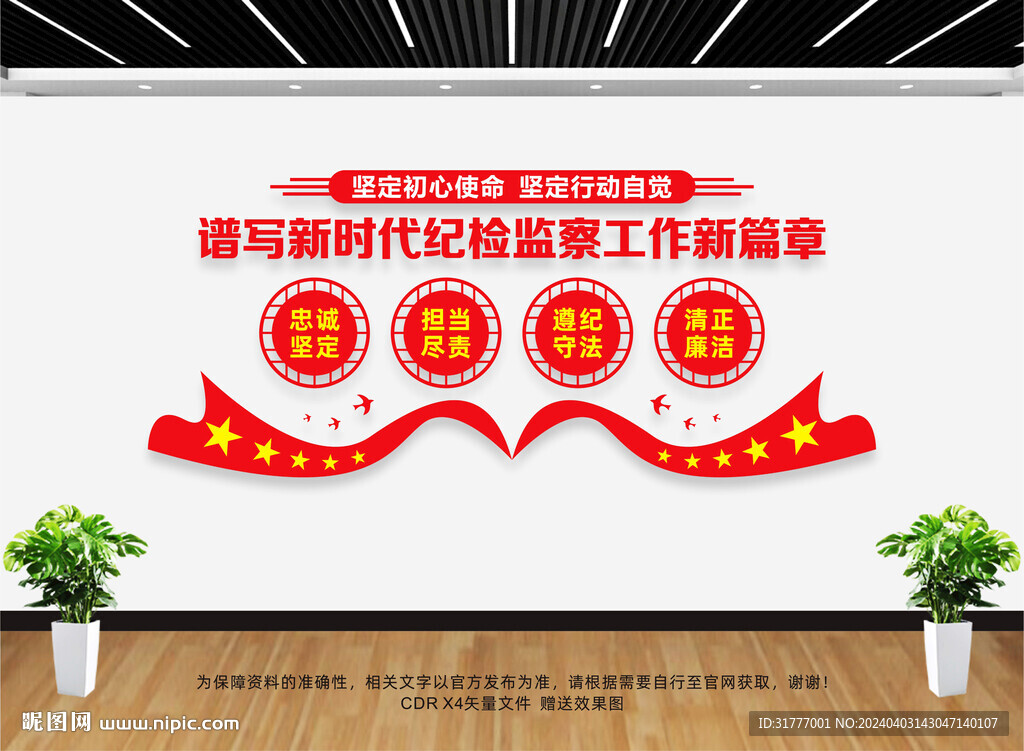 紀檢文化墻