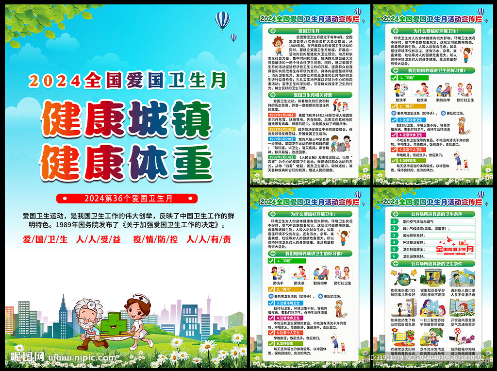 愛國衛(wèi)生月宣傳欄