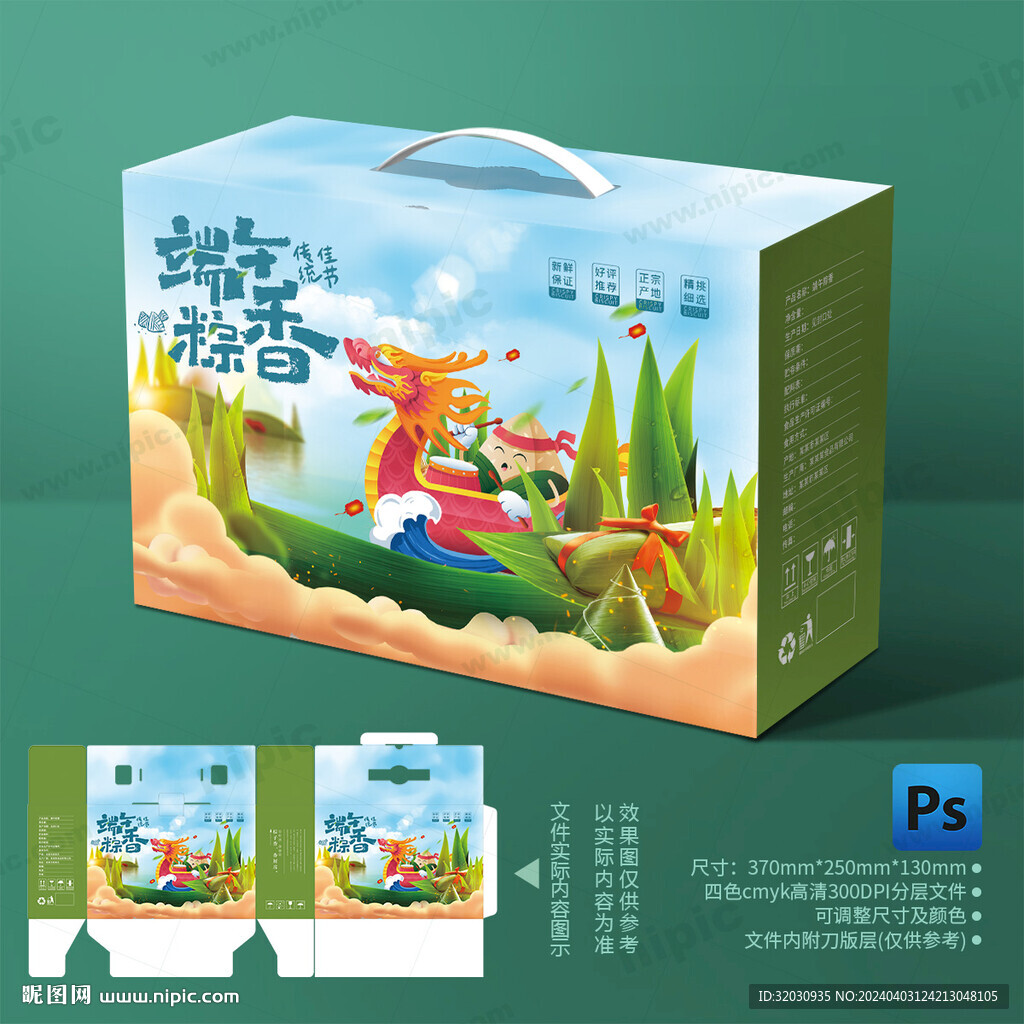 粽子包裝 端午禮盒