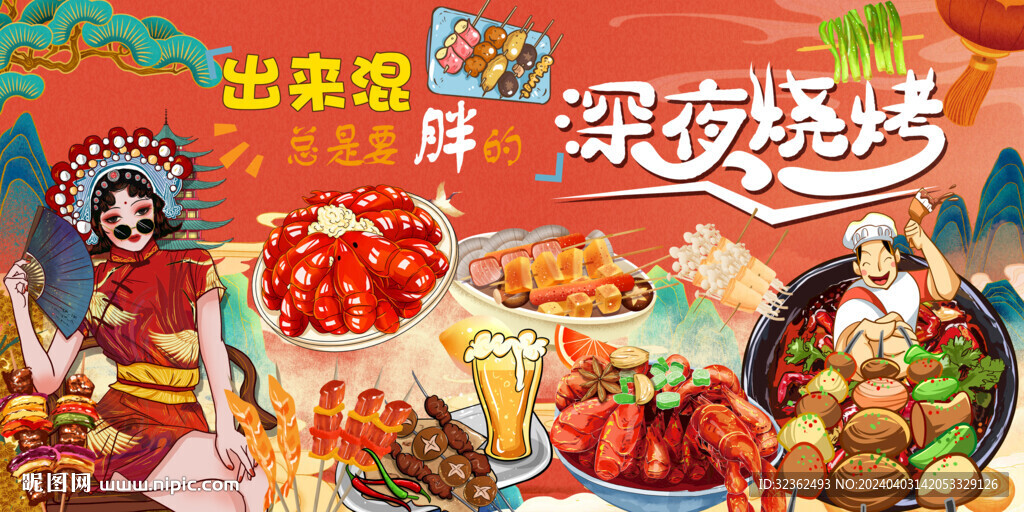 工裝燒烤擼串國潮背景