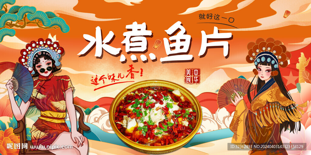 水煮魚片