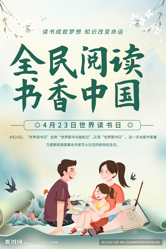全民閱讀書香中國海報