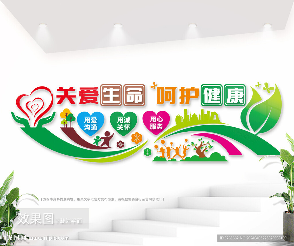 關愛生命呵護健康醫(yī)院文化墻圖片