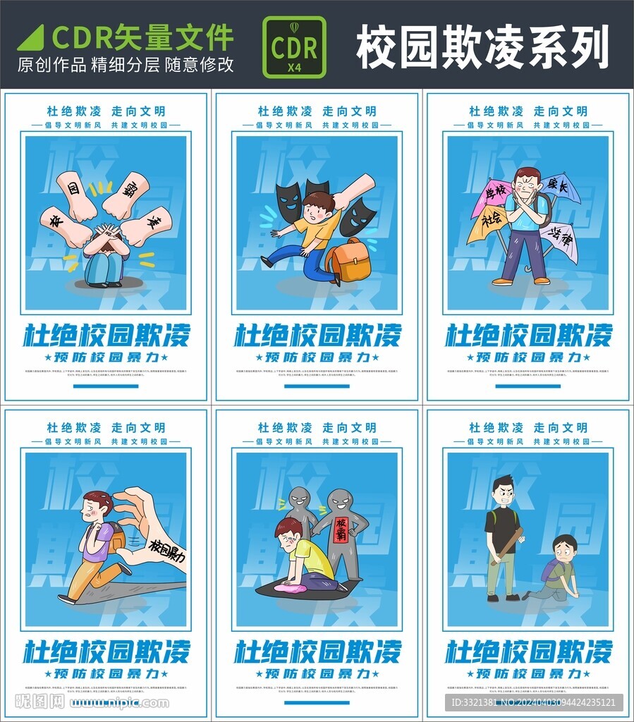 校園欺凌