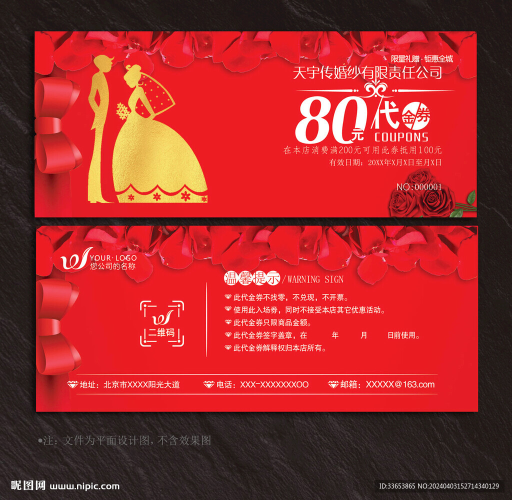 婚慶代金券