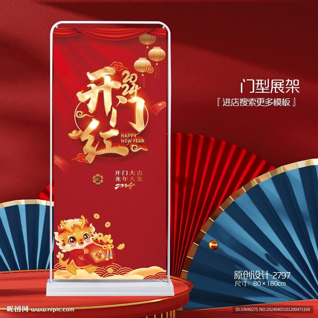 開門紅新年開業茶葉口腔展架易拉