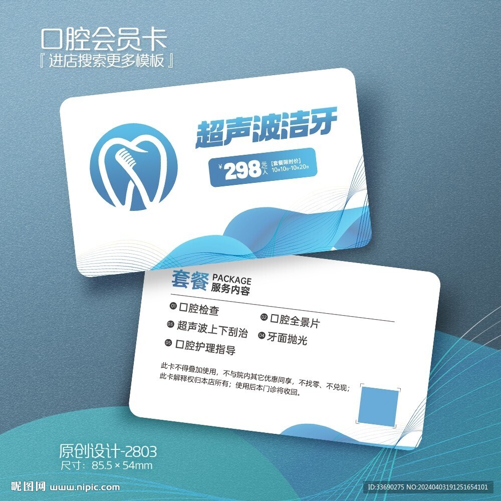 牙科口腔醫(yī)院超聲波潔牙會員卡