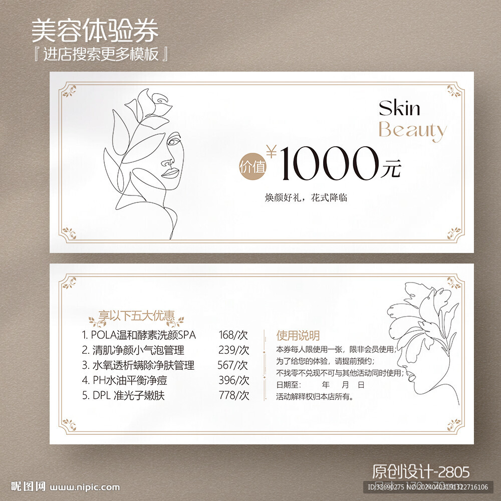 高檔抽象美容醫(yī)美代金券