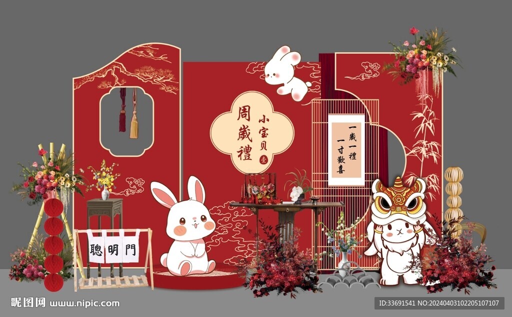 紅色新中式寶貝宴周歲宴兔子主題