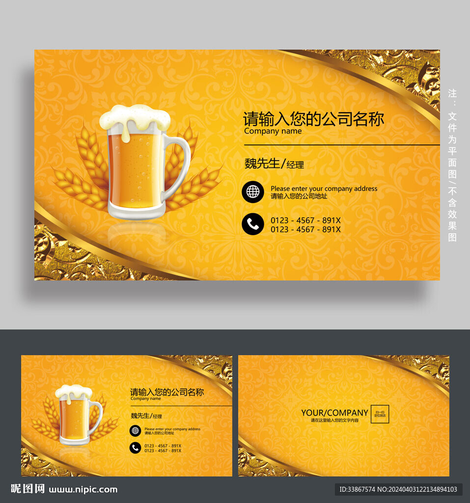 啤酒名片